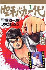 Karate Baka-Ichidai